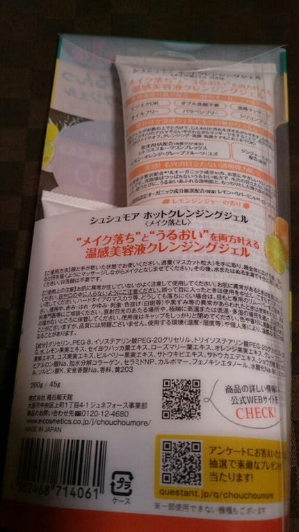 ホットクレンジングジェル レモンジンジャーの香り/シュシュモア/クレンジングジェルを使ったクチコミ(2枚目)