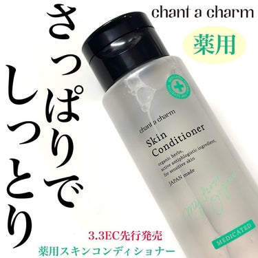 薬用スキンコンディショナー/chant a charm /化粧水を使ったクチコミ（1枚目）