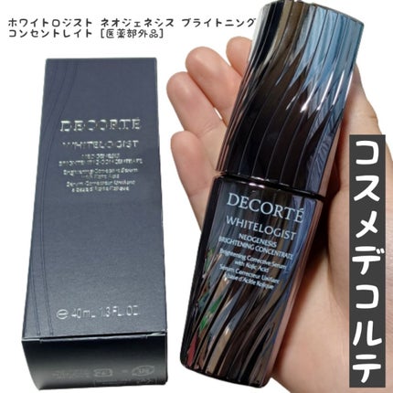 ホワイトロジスト ネオジェネシス ブライトニング コンセントレイト/DECORTÉ/美容液を使ったクチコミ(1枚目)