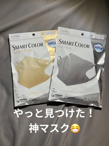 超快適マスク SMART COLOR/ユニ・チャーム/マスクを使ったクチコミ（1枚目）