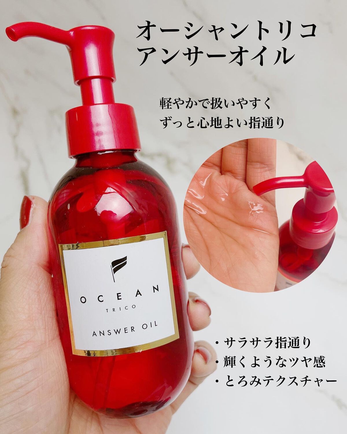 オーシャントリコ アンサーオイル(120ml)×5個セット