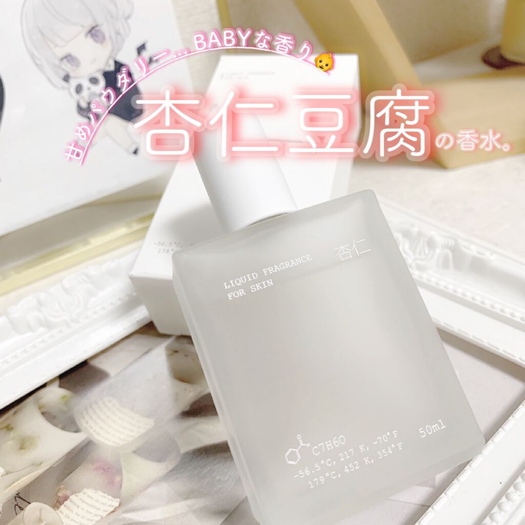 ♡ 中村里砂さんプロデュース LIQUID FRAGRANCE 杏仁 ♡