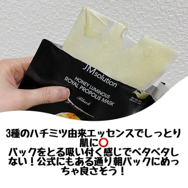 ハニールミナスロイヤル プロポリスマスクアルファ/JMsolution JAPAN/シートマスク・パックを使ったクチコミ（2枚目）