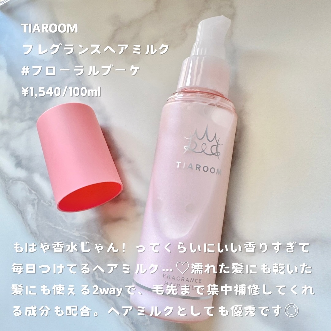 フレグランスヘアミルク フローラルブーケ/TIAROOM/ヘアミルクを使ったクチコミ（2枚目）