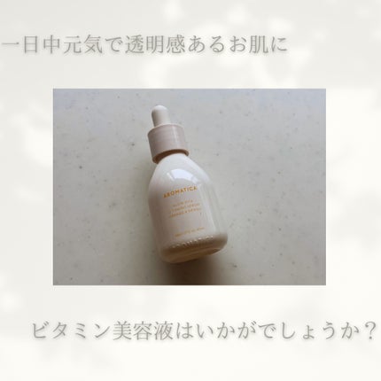 グロービタCトーニングセラム/AROMATICA/美容液を使ったクチコミ(1枚目)