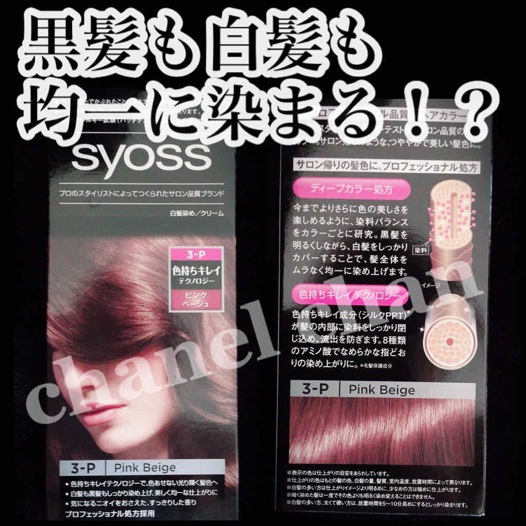 ヘアカラー クリーム Syossの口コミ Syoss ピンクベージュ プロフェッシ By Honey 混合肌 Lips