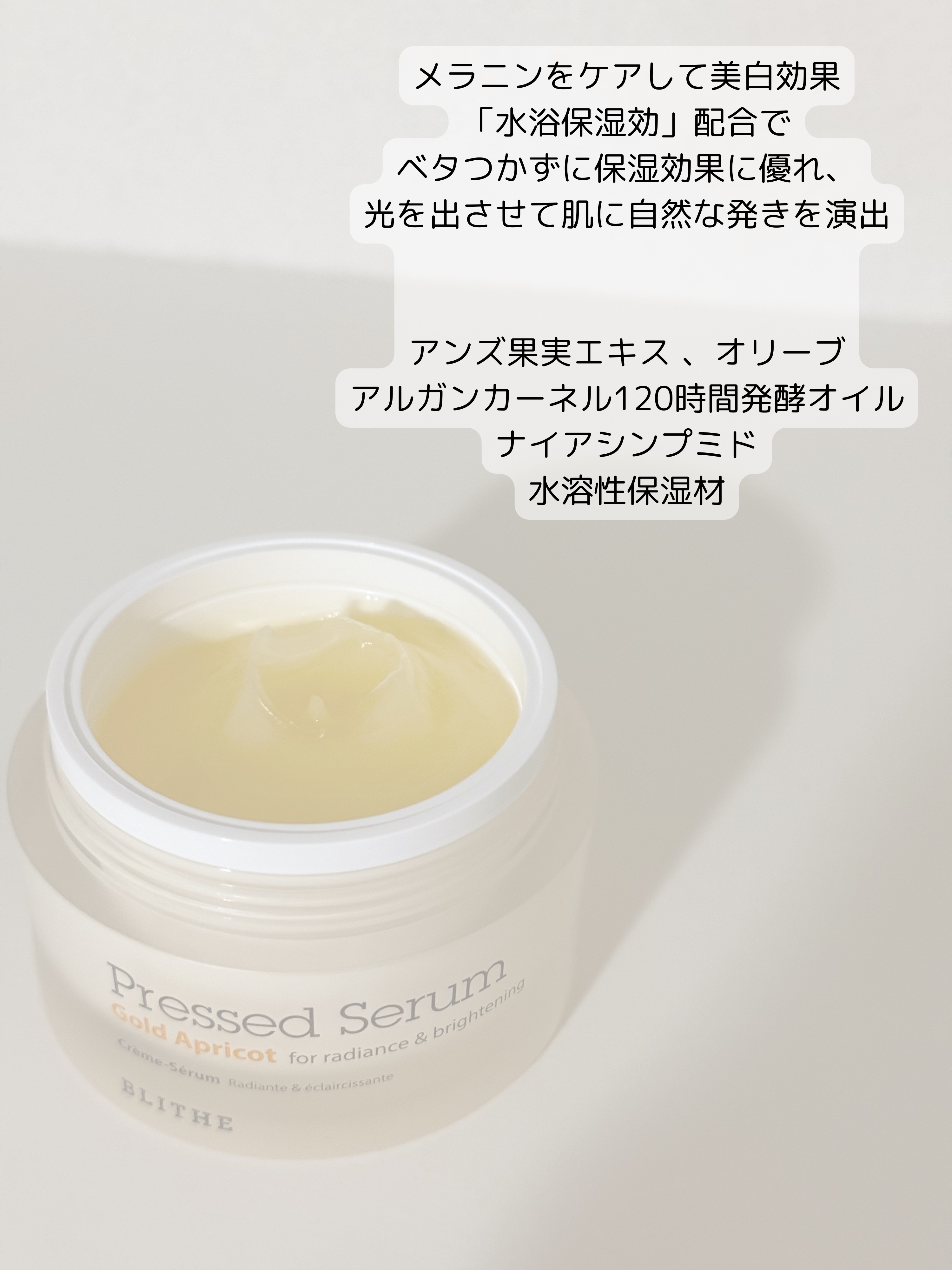 Pressed Serum Gold Apricot/BLITHE/美容液を使ったクチコミ（3枚目）