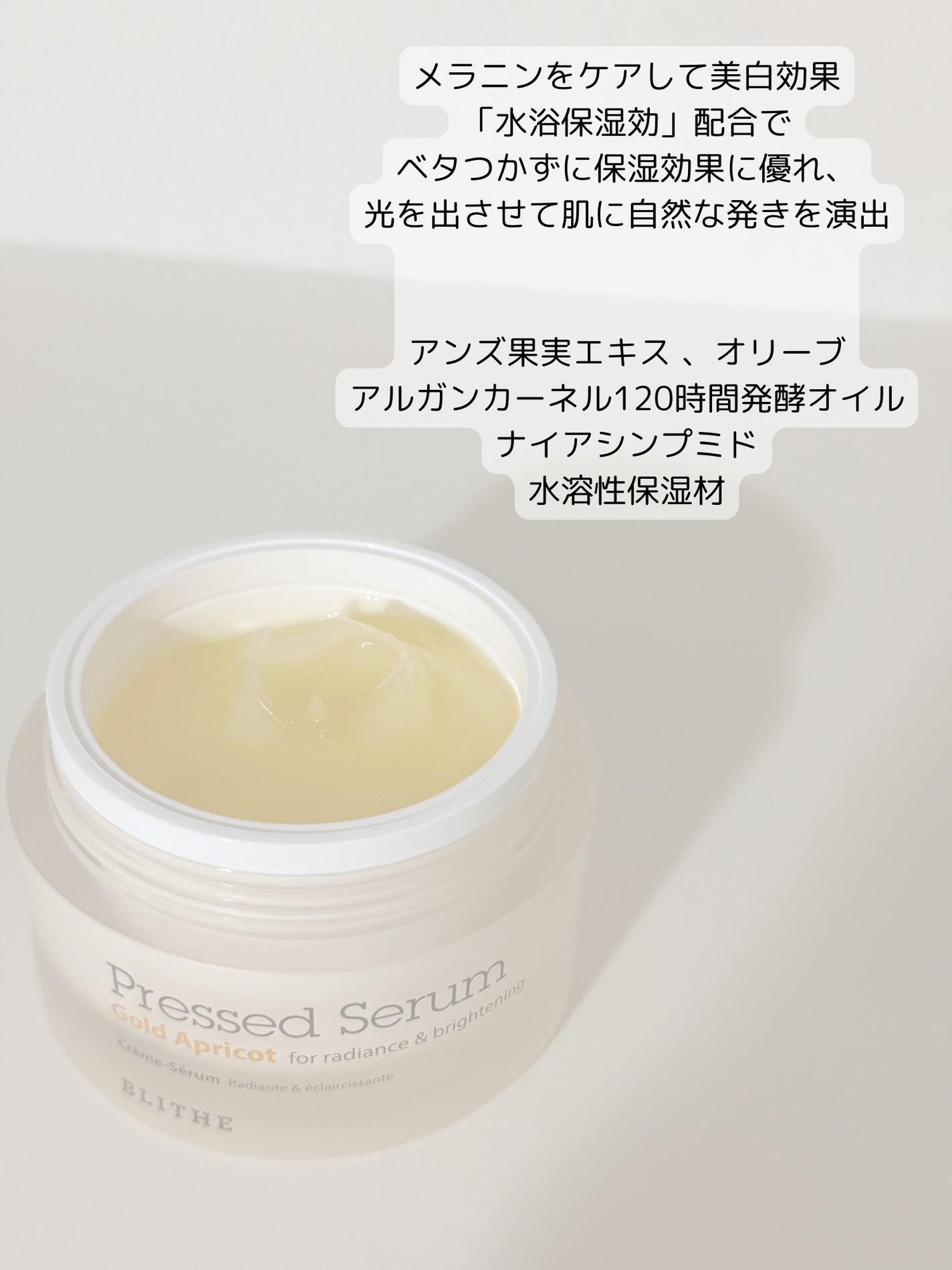 Pressed Serum Gold Apricot/BLITHE/美容液を使ったクチコミ(3枚目)