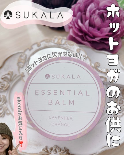 試してみた】LAVA エッセンシャルバームのリアルな口コミ 試してみた】LAVA エッセンシャルバームのリアルな口コミ