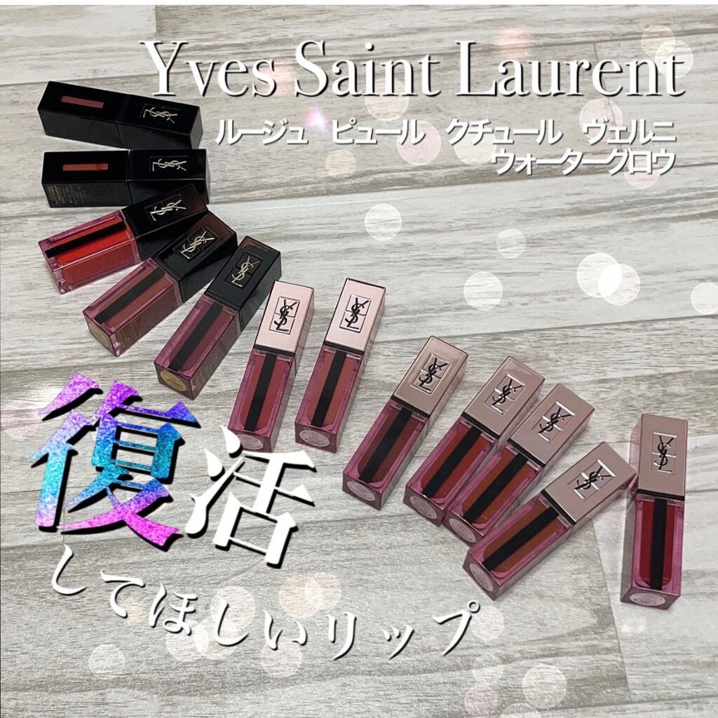 ルージュ ピュールクチュール ヴェルニ ウォーターグロウ/YVES SAINT LAURENT BEAUTE/口紅を使ったクチコミ(1枚目)