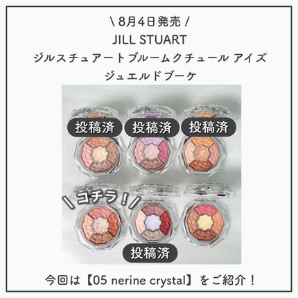 ジルスチュアート ブルームクチュール アイズ ジュエルドブーケ/JILL STUART/アイシャドウパレットを使ったクチコミ(2枚目)