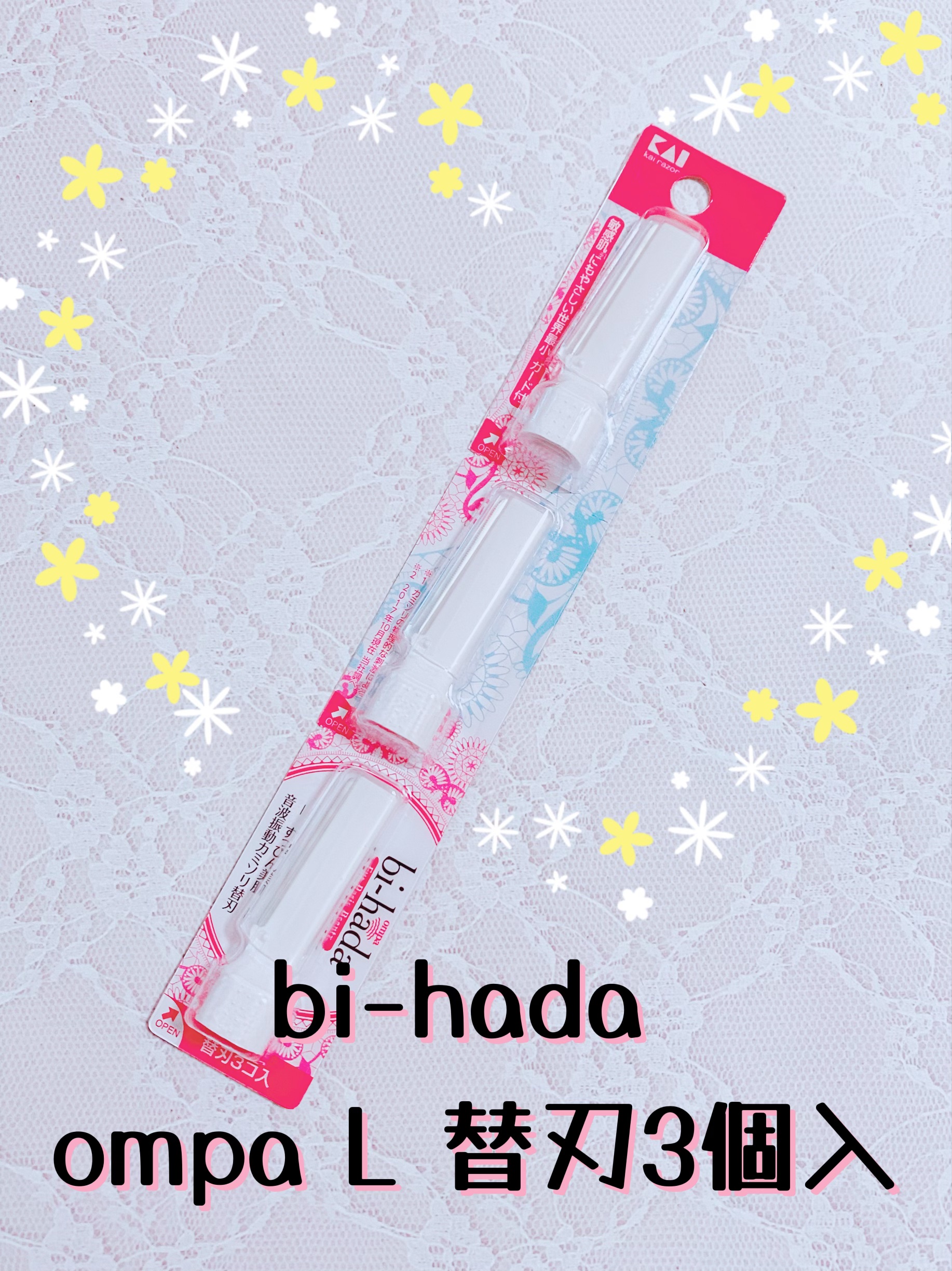 貝印 bi-hada ompa 顔用替刃３コ入のクチコミ「付け替えできる！貝印　bi-hada ompa 顔用替刃３コ入


こんばんは！
今回は、貝印.....」（1枚目）