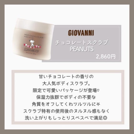 ジョヴァンニ シュガー ボディスクラブ ホットチョコレート/giovanni/ボディスクラブを使ったクチコミ(4枚目)