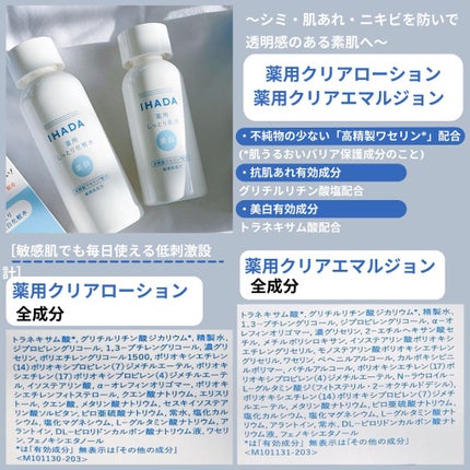 薬用クリアローション/IHADA/化粧水を使ったクチコミ(4枚目)