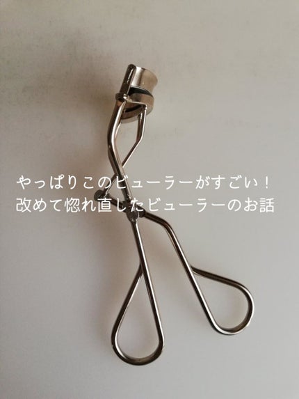 アイラッシュカーラー /SHISEIDO/ビューラーを使ったクチコミ(1枚目)