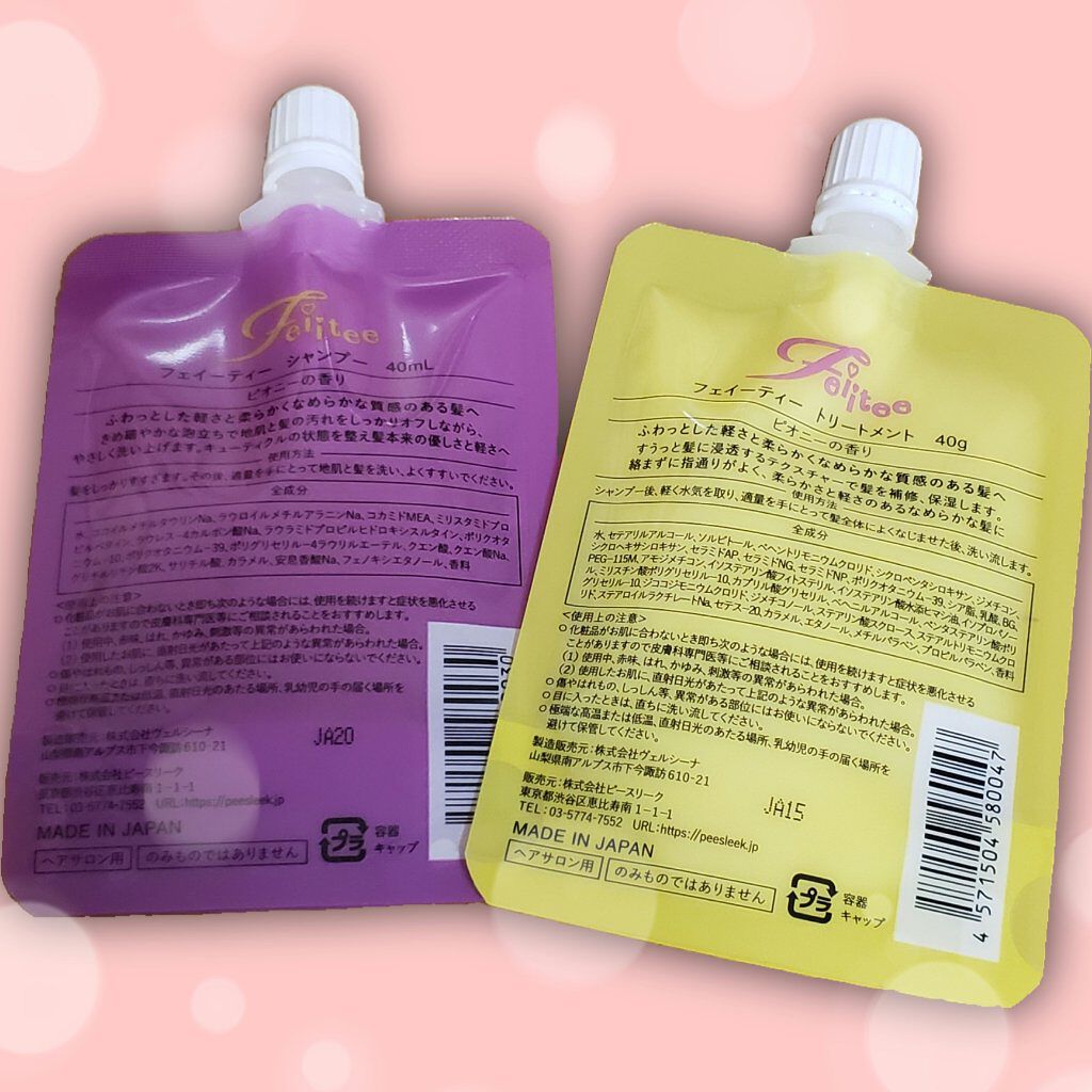シャンプー/トリートメント/Feiitee/市販シャンプーを使ったクチコミ（2枚目）