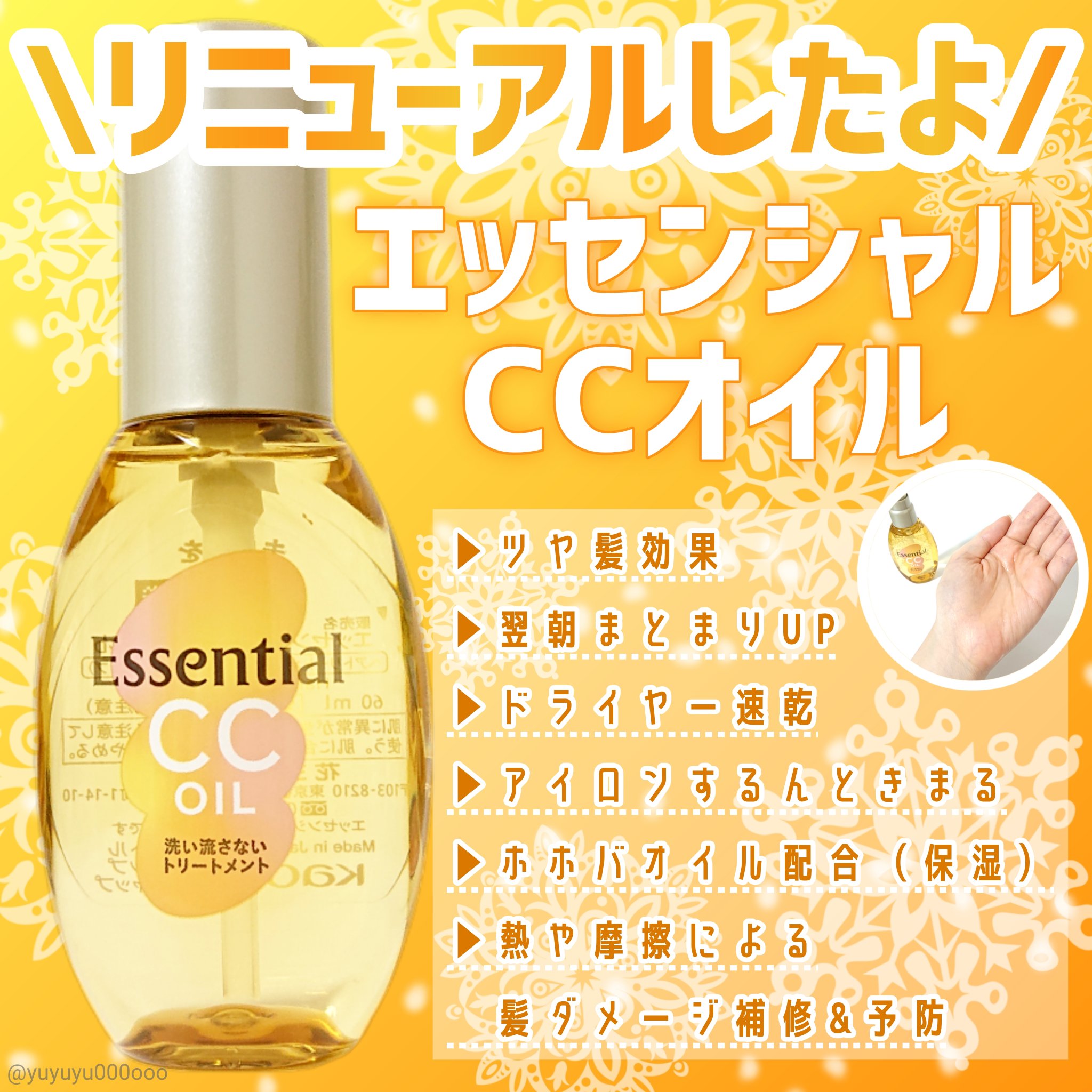 CCオイル/エッセンシャル/ヘアオイルを使ったクチコミ（1枚目）