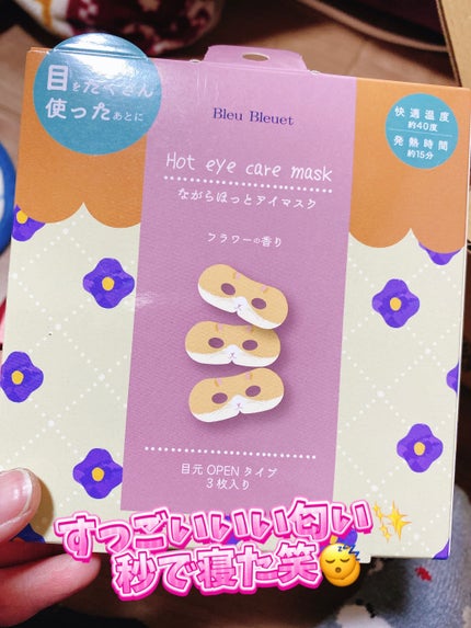 ほんやら堂 ながら温アイマスクアソート/ほんやら堂/ホットアイマスクを使ったクチコミ(1枚目)