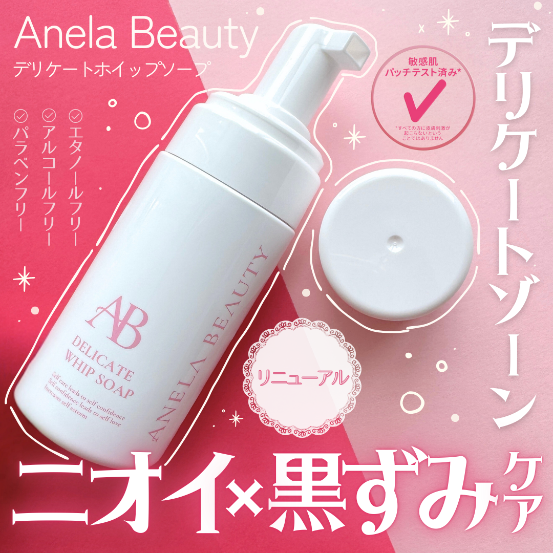 デリケートホイップソープ/Anela Beauty/デリケートゾーンケアを使ったクチコミ(1枚目)