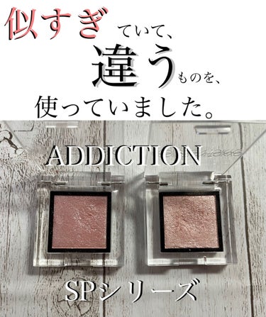 アディクション ザ アイシャドウ スパークル 102SP Dream a Little/ADDICTION/パウダーアイシャドウを使ったクチコミ（1枚目）