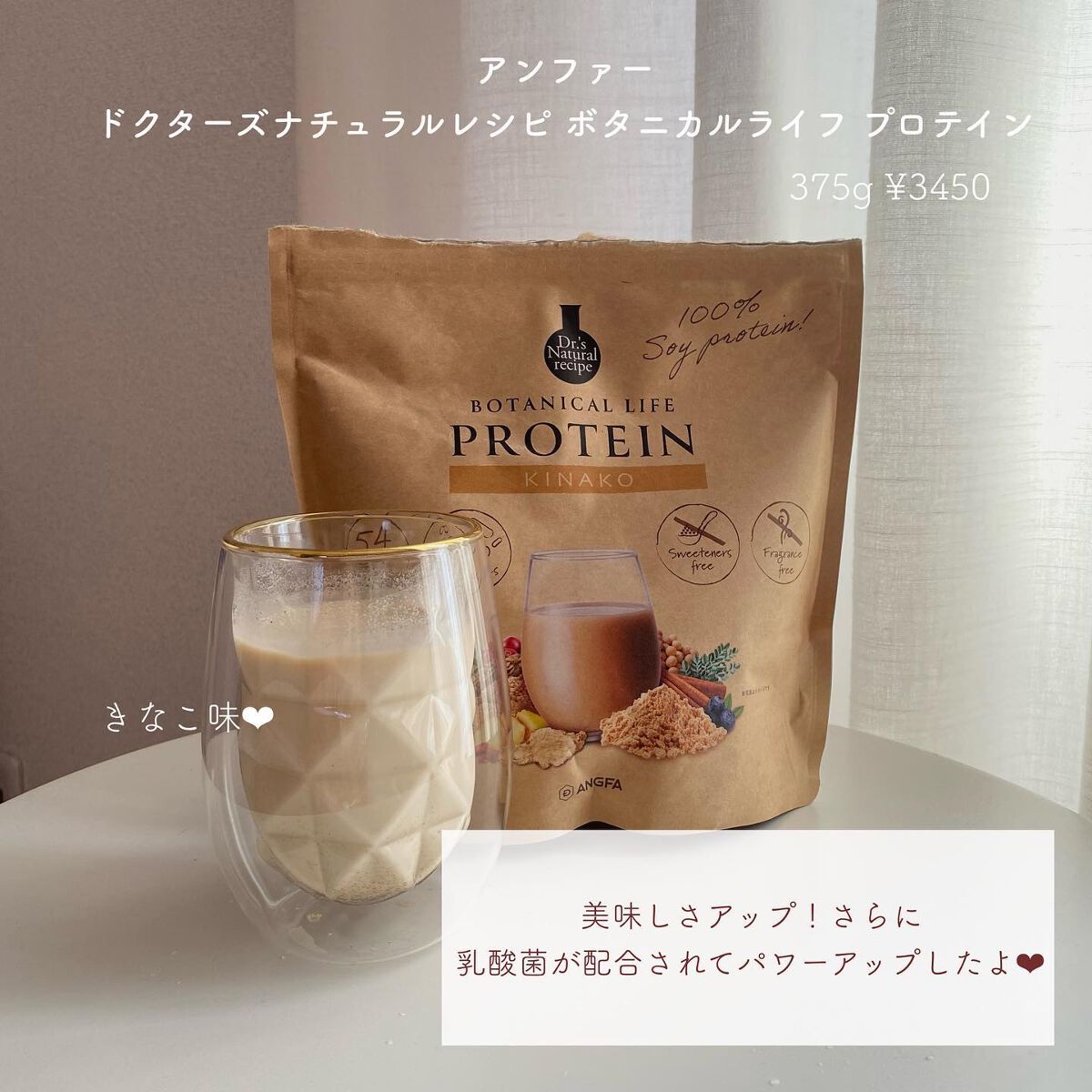 ボタニカルライフプロテイン/ドクターズ ナチュラル レシピ/ソイプロテインを使ったクチコミ(2枚目)