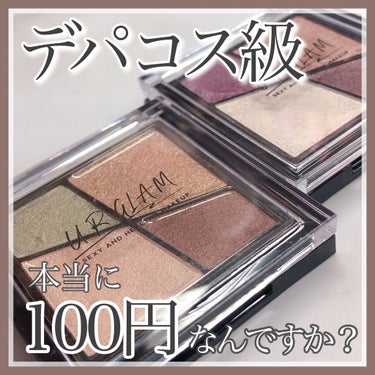 UR GLAM　VELVET EYE COLOR PALETTE/U R GLAM/アイシャドウパレットを使ったクチコミ（1枚目）