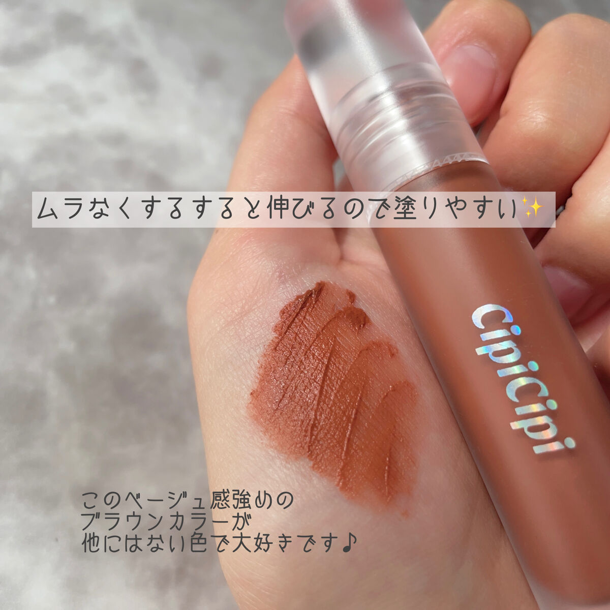 ミルクティーベルベットティント/rom&nd/リップティントを使ったクチコミ（3枚目）