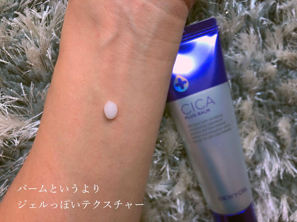 デュイセル シカプラスバーム/DEWYCEL/フェイスクリームを使ったクチコミ（2枚目）