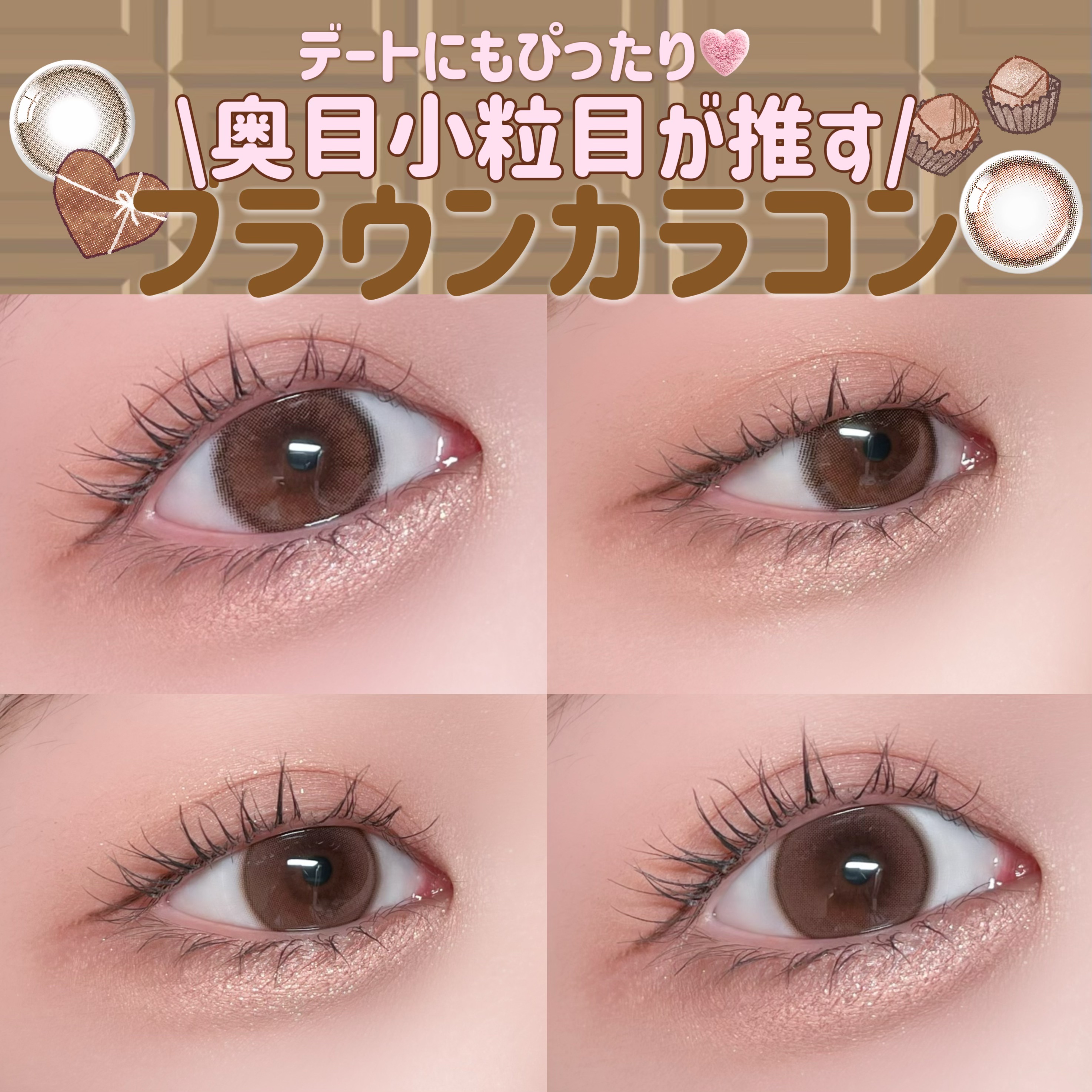 爆美女コスメを追及中のコスメオタク ▷▶@heartcatches2

【奥目小粒目のカラコンレポ】

➖OLENS

🍫ViVi Ring 1day
チョコ
着色直径13.0mm
DIA14.2mm
含水率48%

子犬のようなきゅるき