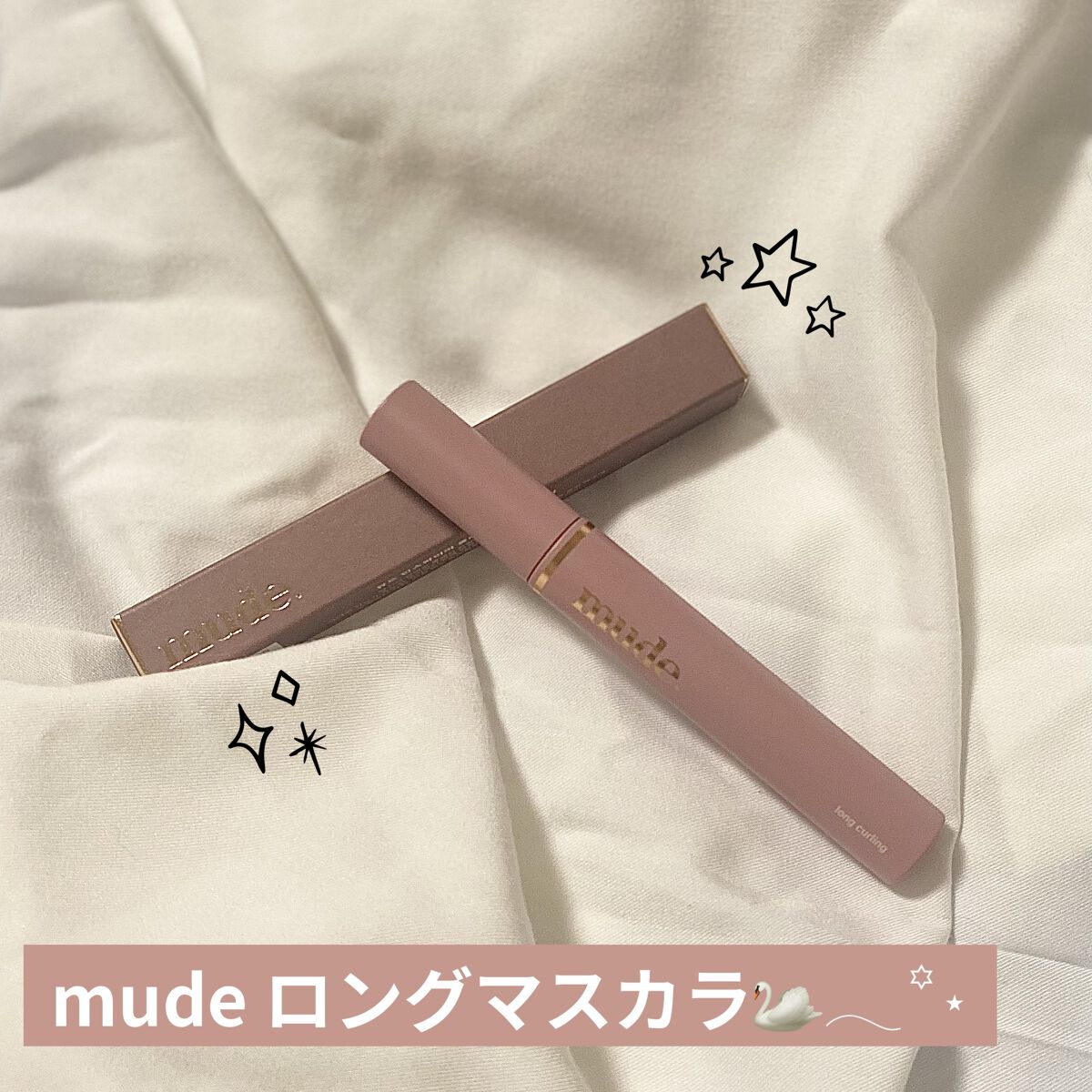 MD インスパイアロングラッシュ カーリングマスカラ/mude./マスカラを使ったクチコミ（1枚目）