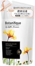 プレミアム ボタニフィーク ボタニカル ボリューム シャンプー/トリートメント トリートメント つめかえ用 350g