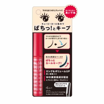 エテュセ アイエディション (マスカラベース)/ettusais/マスカラ下地を使ったクチコミ(1枚目)