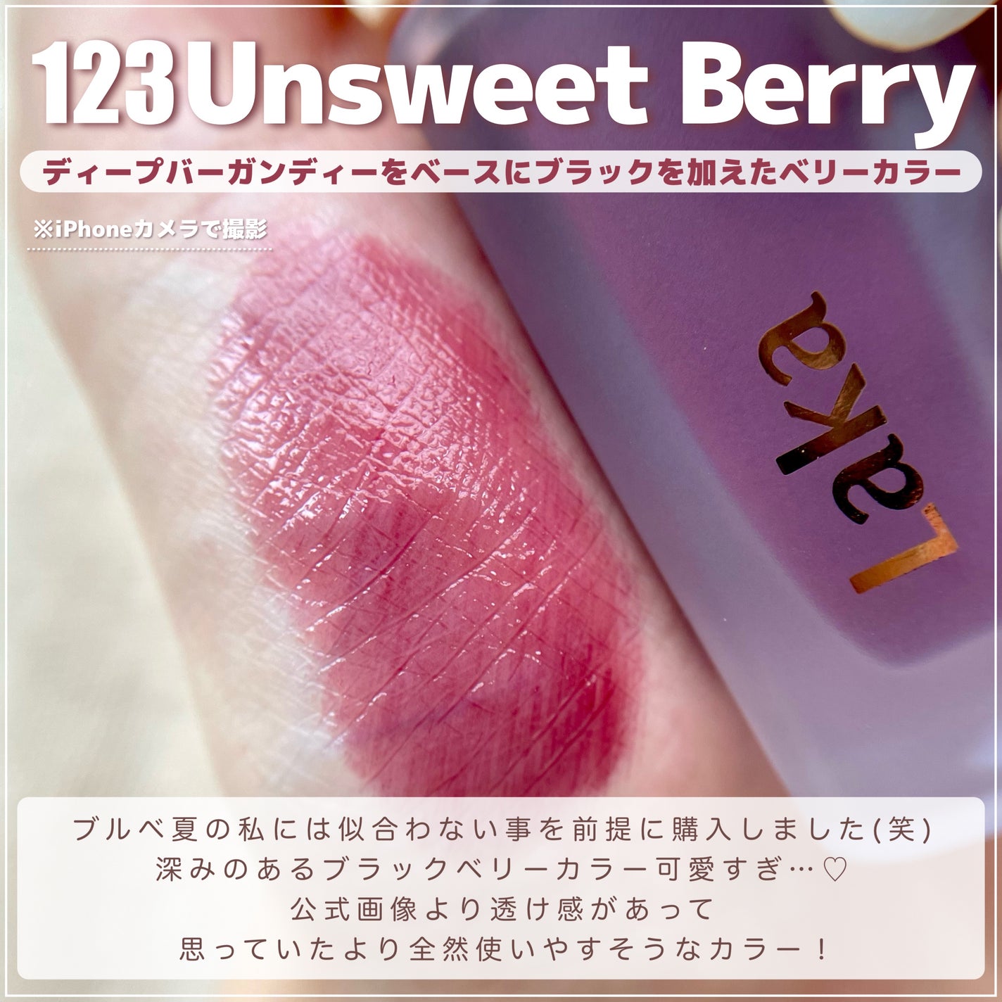 フルーティーグラムティント/Laka/リップティントを使ったクチコミ(3枚目)