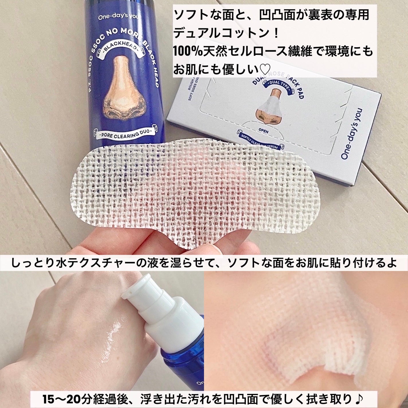 ノーモアブラックヘッド(ノーズピーリング)/One-day's you/スクラブ・ゴマージュを使ったクチコミ(4枚目)