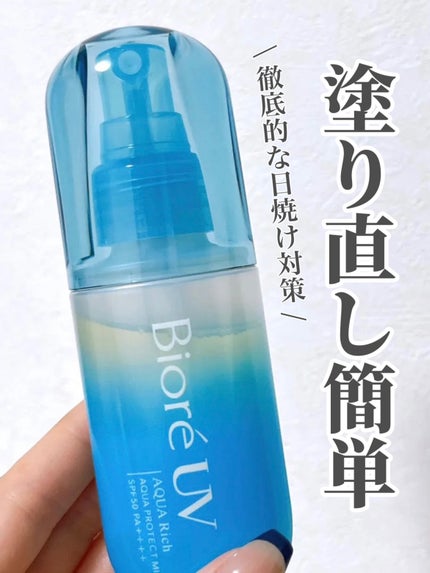 ビオレUV アクアリッチ アクアプロテクトミスト/ビオレ/日焼け止めミスト・スプレーを使ったクチコミ(1枚目)