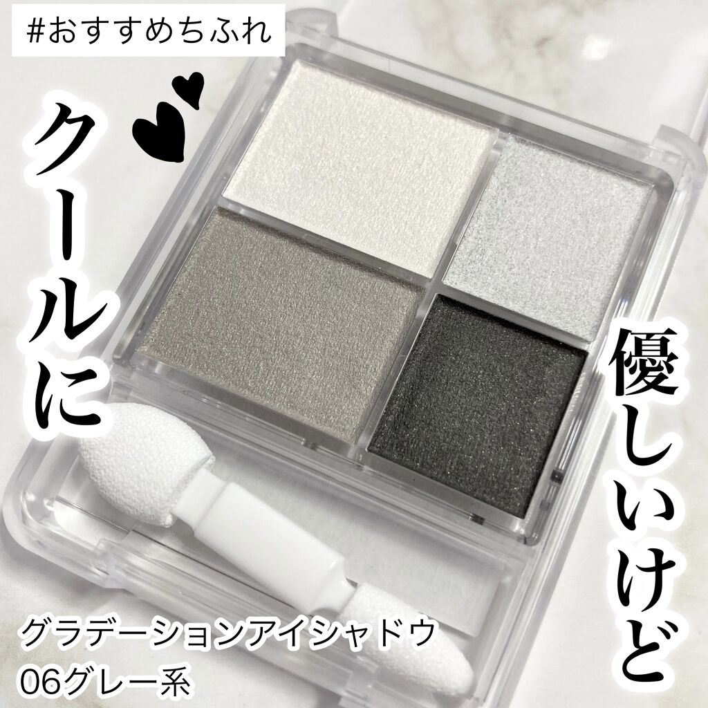 グラデーション アイシャドウ/ちふれ/アイシャドウパレットを使ったクチコミ（1枚目）