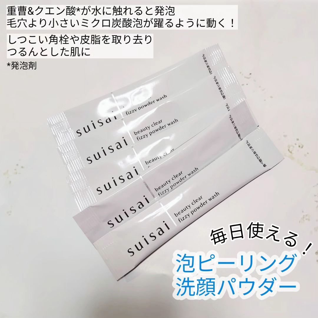 スイサイ ビューティクリア  ピーリング パウダーウォッシュ/suisai/洗顔パウダーを使ったクチコミ（2枚目）