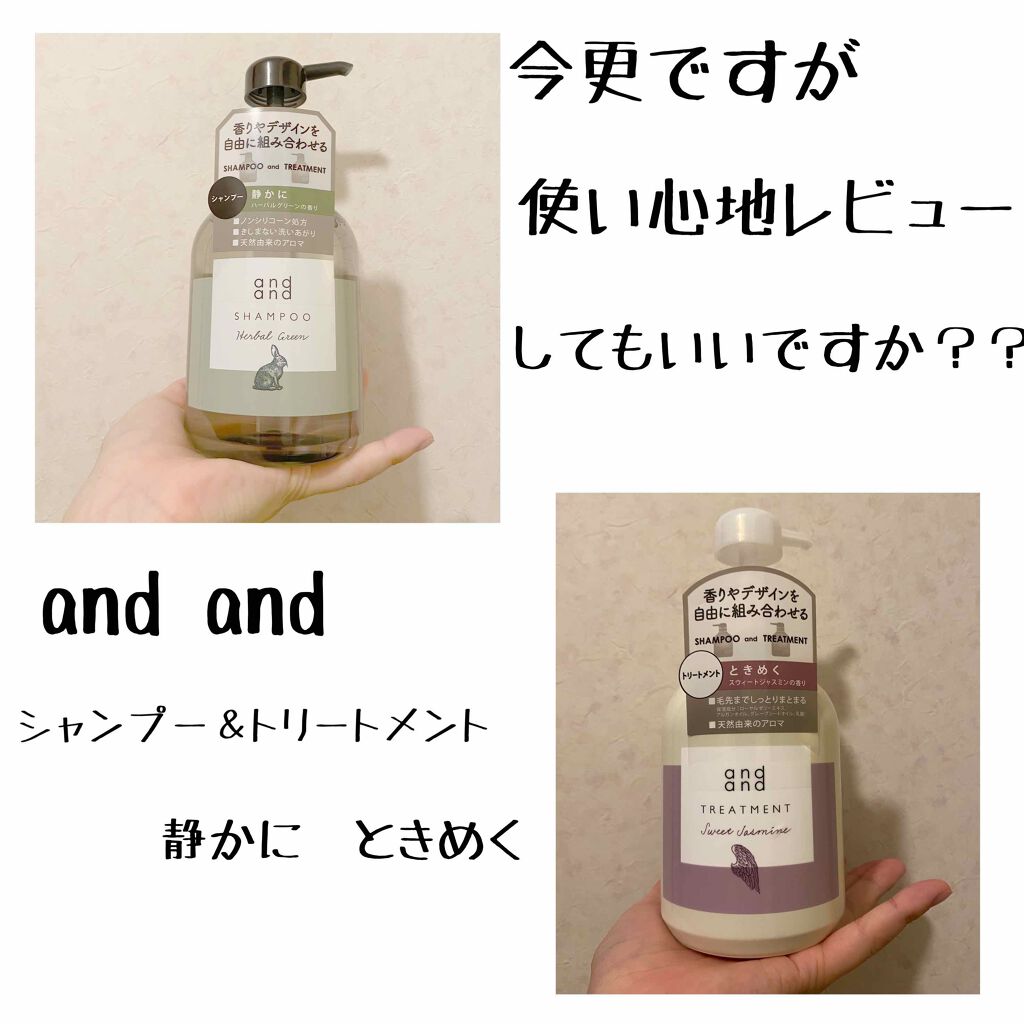 ときめく スウィートジャスミンの香り トリートメント ポンプ(480ml)/and and/洗い流すヘアトリートメントを使ったクチコミ（1枚目）