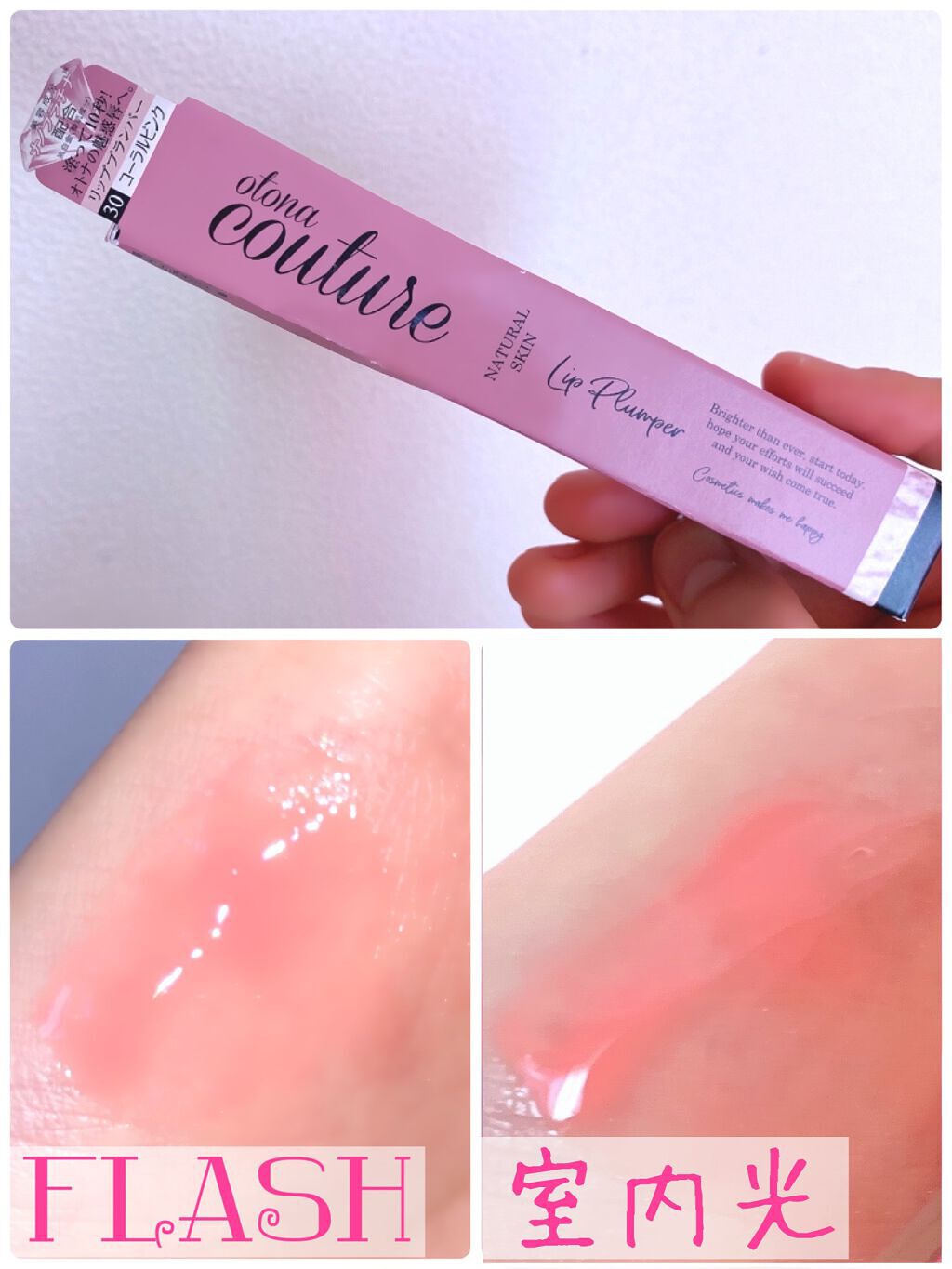 リッププランパー 30 コーラルピンク/otona couture/リッププランパーを使ったクチコミ（3枚目）