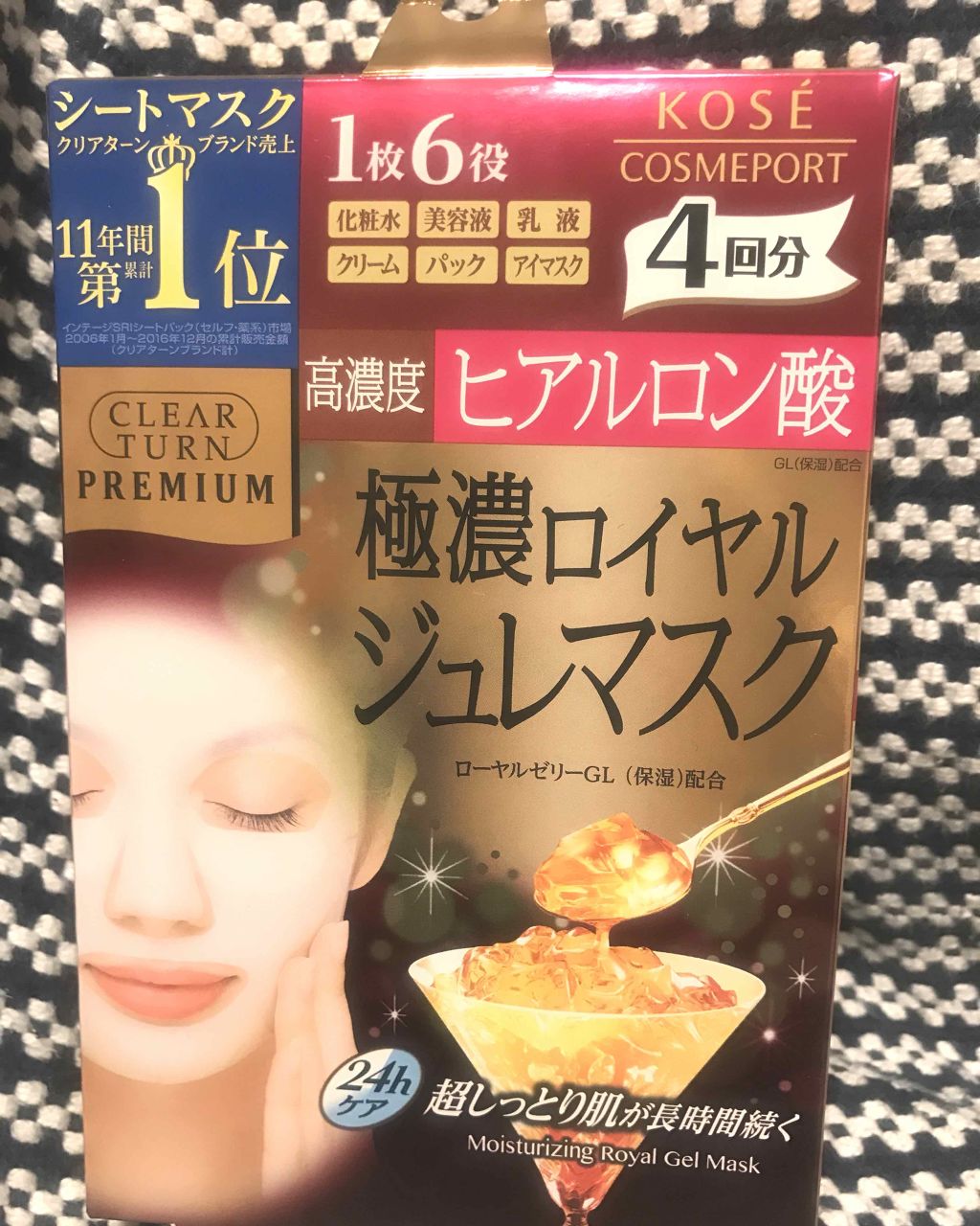 プレミアム ロイヤルジュレマスク(ヒアルロン酸)/クリアターン/シートマスク・パックを使ったクチコミ(1枚目)