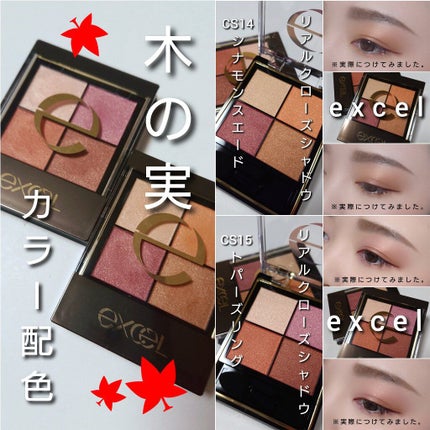 リアルクローズシャドウ/excel/アイシャドウパレットを使ったクチコミ(8枚目)