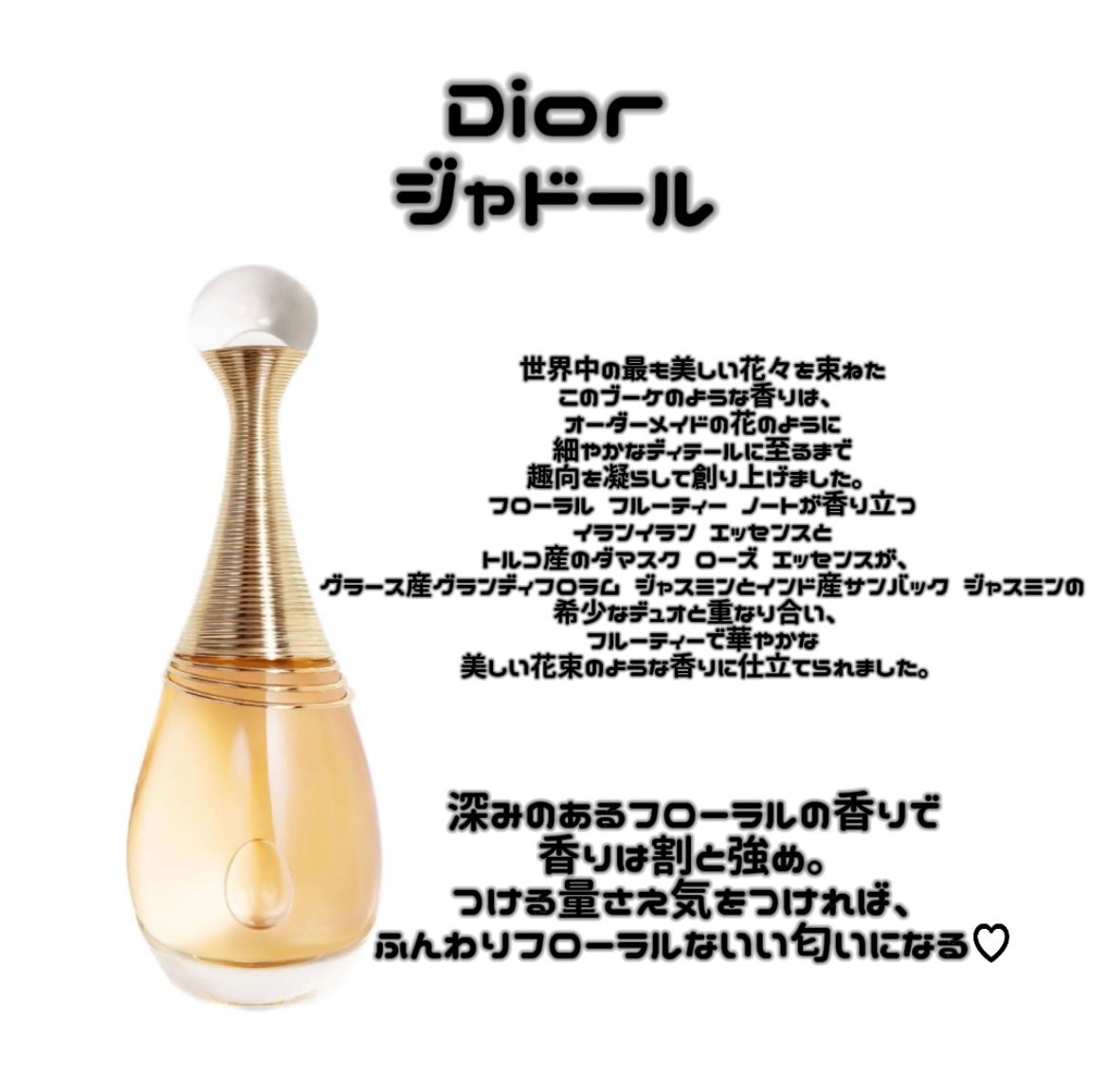ジャドール オードゥ パルファン/Dior/香水(レディース)を使ったクチコミ(4枚目)