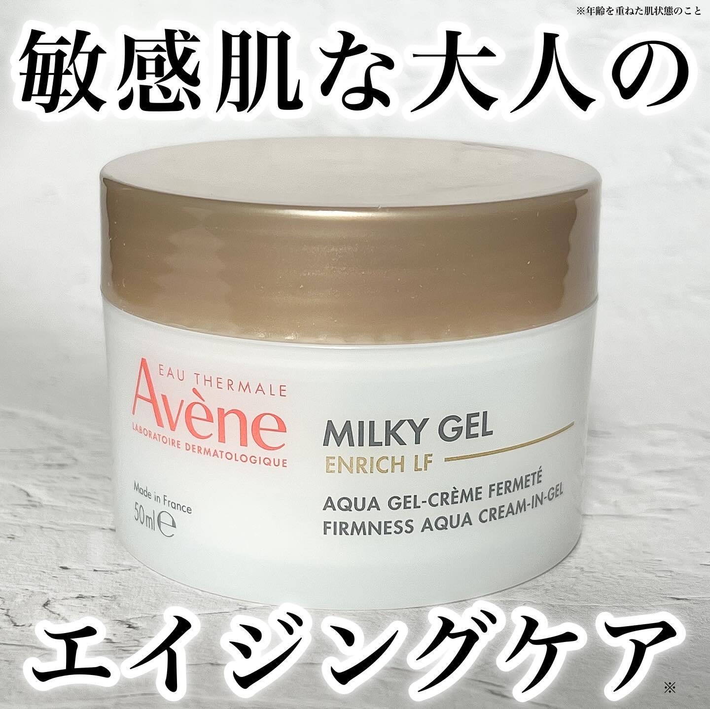 ミルキージェル エンリッチ LF/アベンヌ/フェイスクリームを使ったクチコミ（1枚目）