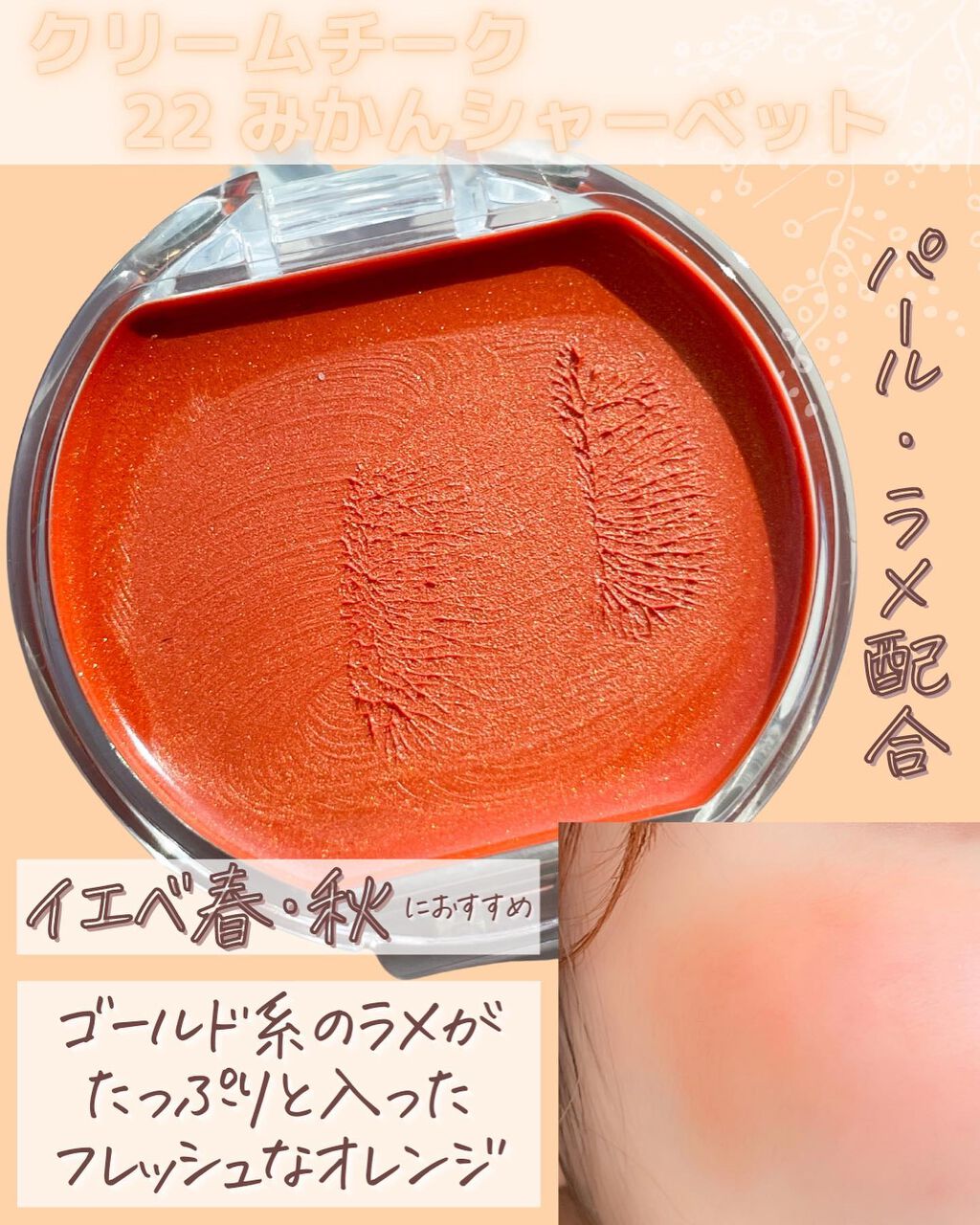 クリームチーク/キャンメイク/ジェル・クリームチークを使ったクチコミ（3枚目）