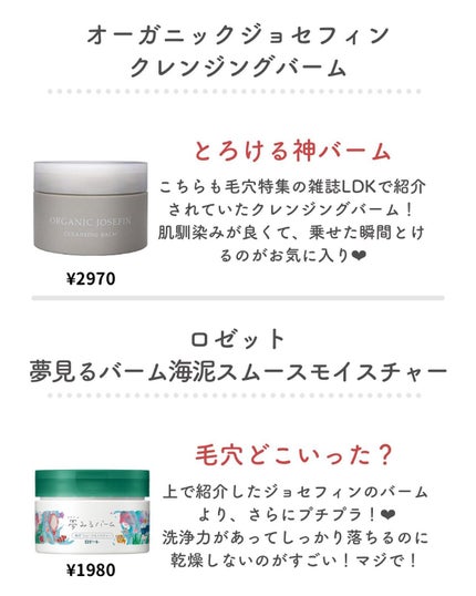 オーガニックジョセフィン クレンジングバーム /ORGANIC JOSEFIN/クレンジングバームを使ったクチコミ(3枚目)