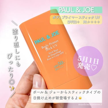 PAUL & JOE BEAUTE プレスト パウダー デュオのクチコミ「＼ 5月1日発売✨／
ポール & ジョーからスティックUVが新登場☀️

スティックタイプは手.....」（2枚目）