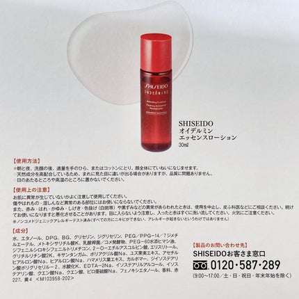 オイデルミン エッセンスローション/SHISEIDO/化粧水を使ったクチコミ(9枚目)