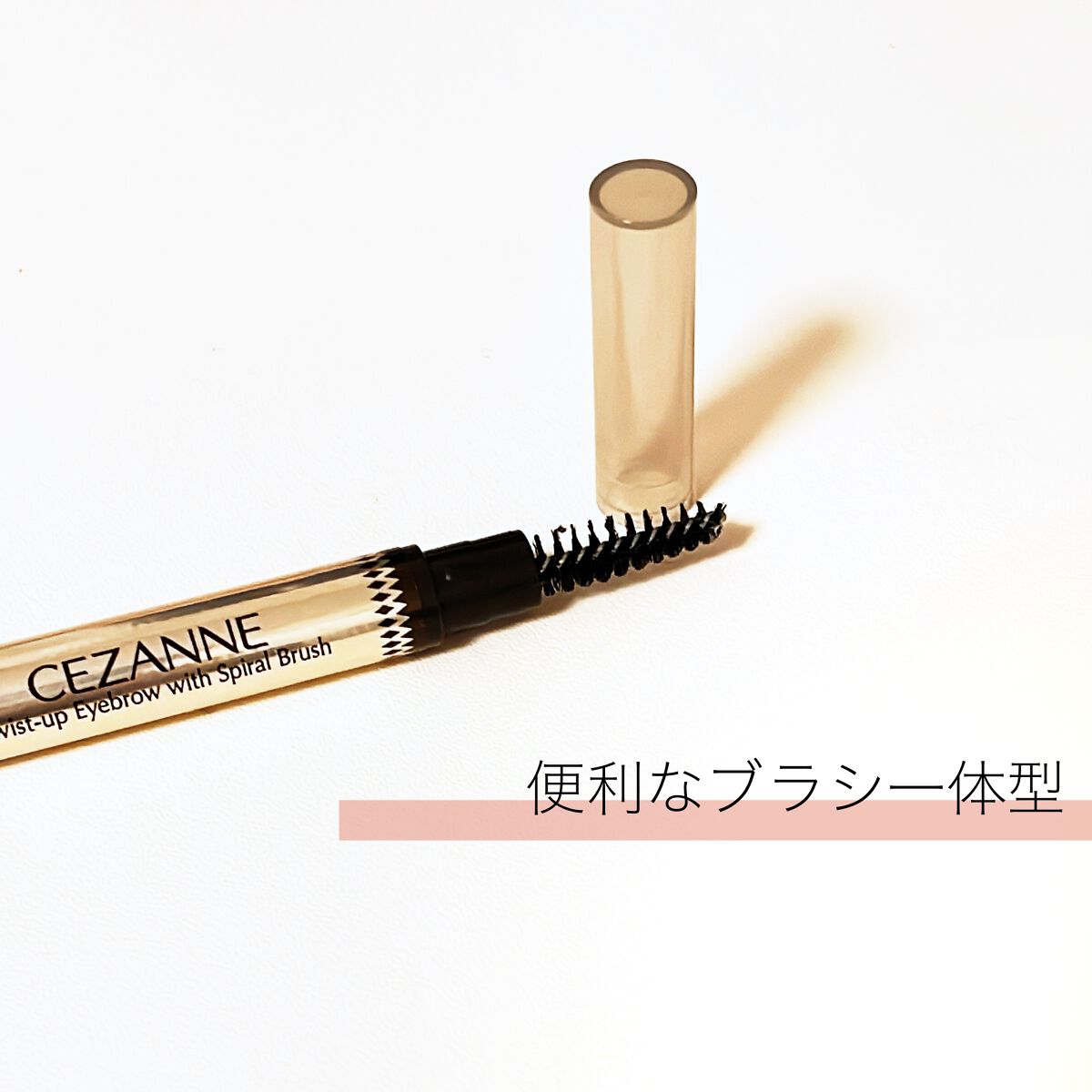 ブラシ付きアイブロウ繰り出し/CEZANNE/アイブロウペンシルを使ったクチコミ（2枚目）