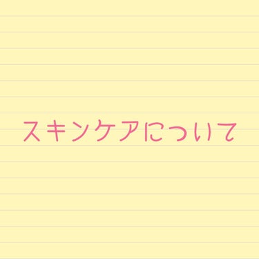 こんにちはこめつぶです。

以前SK-IIの肌診断で肌年齢－9歳をたたき出した話をしたのですが、そのスキンケアについてお話します。
シンプルバランスを使用してから半年以上経つのですが未だにこれで肌が悪く