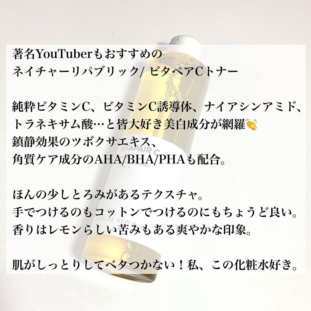 ビタペアCビッグトナー/ネイチャーリパブリック/化粧水を使ったクチコミ（2枚目）